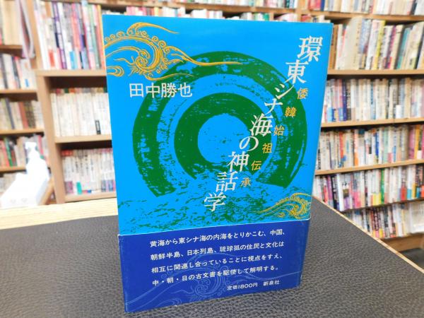 長田夏樹論述集 上・下 2冊揃」(長田夏樹 著) / 古書猛牛堂