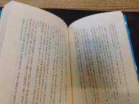 「環東シナ海の神話学」　倭韓始祖伝承