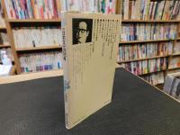 「日本文化の死角」