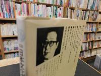 「日本文化の死角」