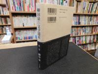 「柳田泉の文学遺産　第2巻」