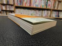 「ガンの薬　昭和４９年　２版２刷」　癌の治療と予防について
