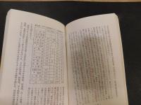 「ガンの薬　昭和４９年　２版２刷」　癌の治療と予防について