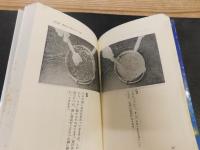 「驚異の卵油健康」　 万能の霊薬