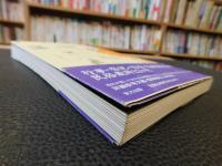 「朝鮮歳時の旅」