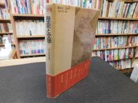 「歴史と文学」