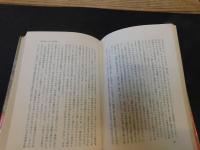「歴史と文学」