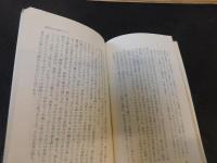 「西欧悲歌」　現代ヨーロッパ思想の一方向