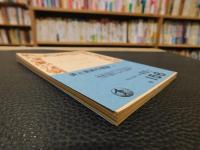 「美と芸術の理論　　昭和４９年　３２刷改版 」　カリアス書翰