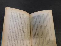 「美と芸術の理論　　昭和４９年　３２刷改版 」　カリアス書翰