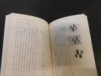「三浦梅園　自然哲学論集」