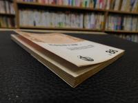 「社会科学方法論　昭和４２年　３０刷」