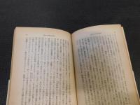 「社会科学方法論　昭和４２年　３０刷」