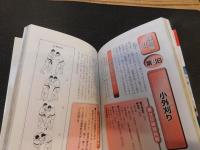 「図解コーチ　柔道」