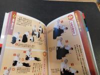 「図解コーチ　合気道」