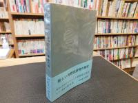 「河野家文書　増補6版」