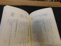 「河野家文書　増補6版」
