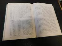 「愛媛県史概説　上下　２冊揃」