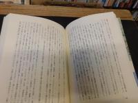 「アジアから考える　7 　世界像の形成」