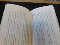 「未完の主題 」　日本近代と情念の相克