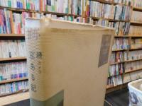 「跡 　続・カメラ京ある記」