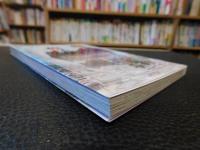 「井谷家二代記」　地域の発展につくした父子の軌跡