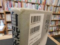 「自殺死体の叫び」