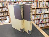 「詳解　物理学演習　上・下　２冊揃」