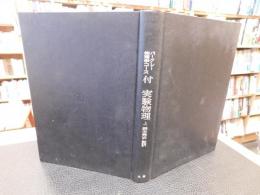 「バークレー物理学コース　付　実験物理. 上」