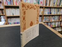 「社会科学方法論　昭和４２年　３０刷」