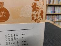 「社会科学方法論　昭和４２年　３０刷」