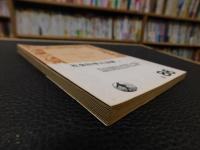 「社会科学方法論　昭和４２年　３０刷」