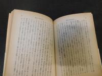 「社会科学方法論　昭和４２年　３０刷」