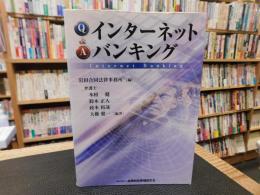 「Q&A　インターネットバンキング」