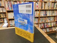 「若手行職員必携　保険窓販のベーシックテキスト」