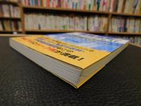 「若手行職員必携　保険窓販のベーシックテキスト」