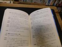 「若手行職員必携　保険窓販のベーシックテキスト」