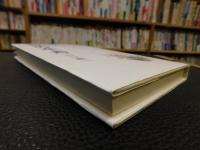 「私の卒寿」