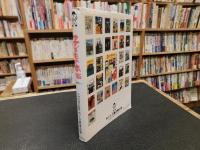 「子どもの本　１９８５」　新聞書評から