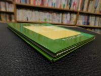 「愛の詩集　秋琴花」