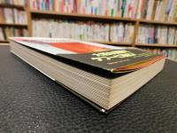 「閉ざされた神々」　黄泉の国の倭人伝