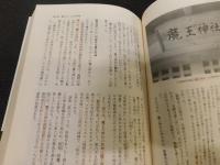 「閉ざされた神々」　黄泉の国の倭人伝
