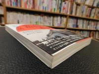 写真で読む僕の見た「大日本帝国」