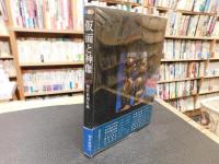 「仮面と神像」