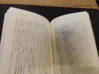 「風流の思想」