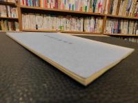 冊子　「鈴木馬左也索引」