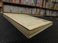「女坂　平成６年　５１刷」