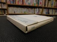 「詩集　冬の霧」