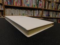 「詩集　冬の霧」