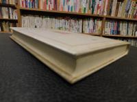 「ラフカディオ・ハーン」　その人と作品
